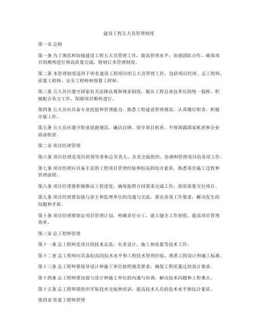 建设工程五大员管理制度