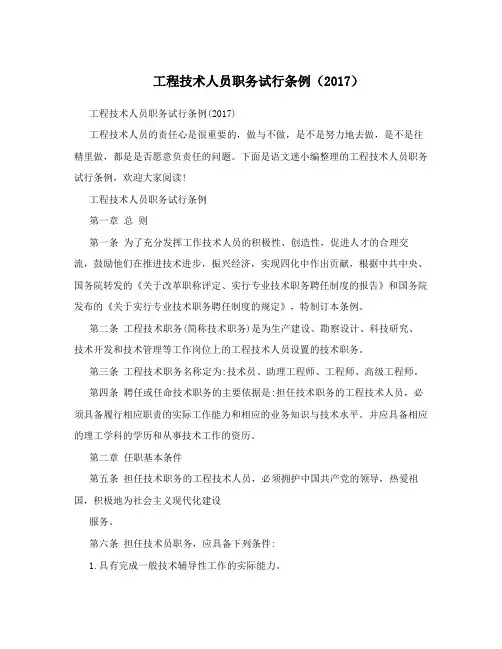 工程技术人员职务试行条例(2017)