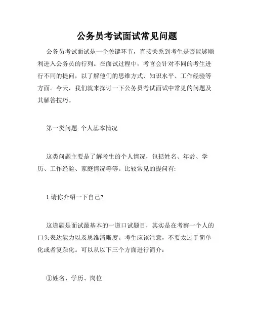 公务员考试面试常见问题