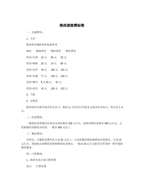 陕西差旅费标准