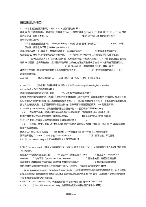 磁共振序列及技术