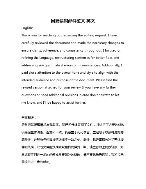 回复编辑邮件范文 英文