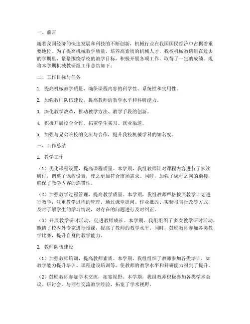 机械_教研组工作总结