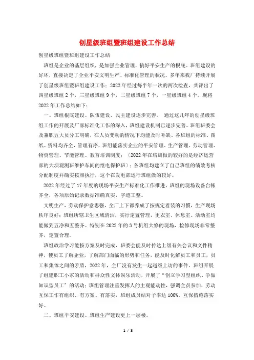创星级班组暨班组建设工作总结