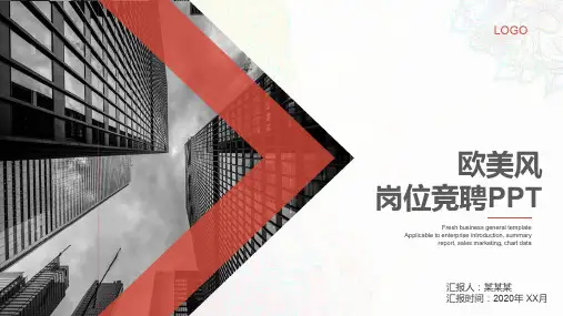 墙体屋面材料生产工岗位竞聘演讲汇报报告PPT
