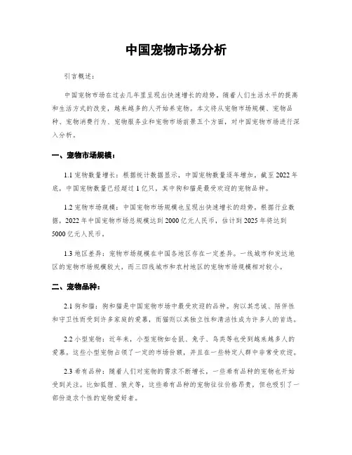 中国宠物市场分析