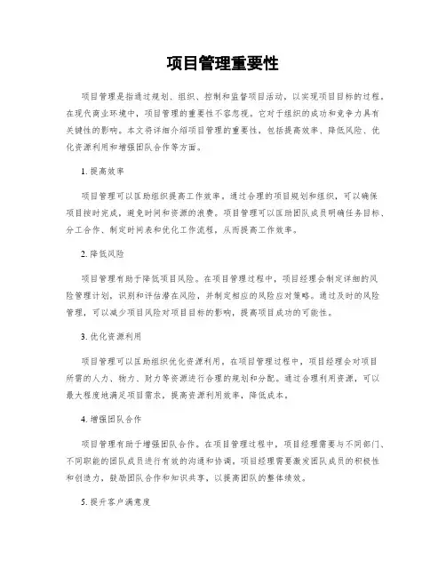 项目管理重要性