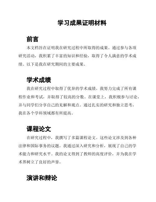 学习成果证明材料