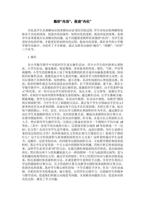 练好“内功”,促进“内化”