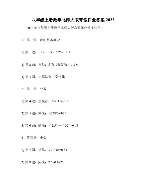 八年级上册数学北师大版寒假作业答案2022