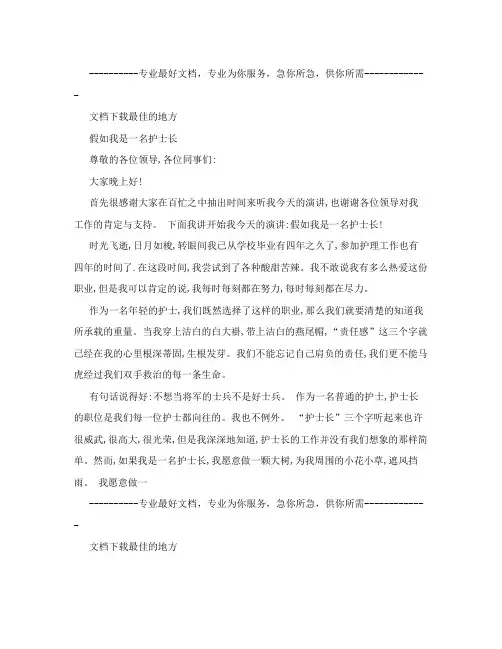 假如我是一名护士长
