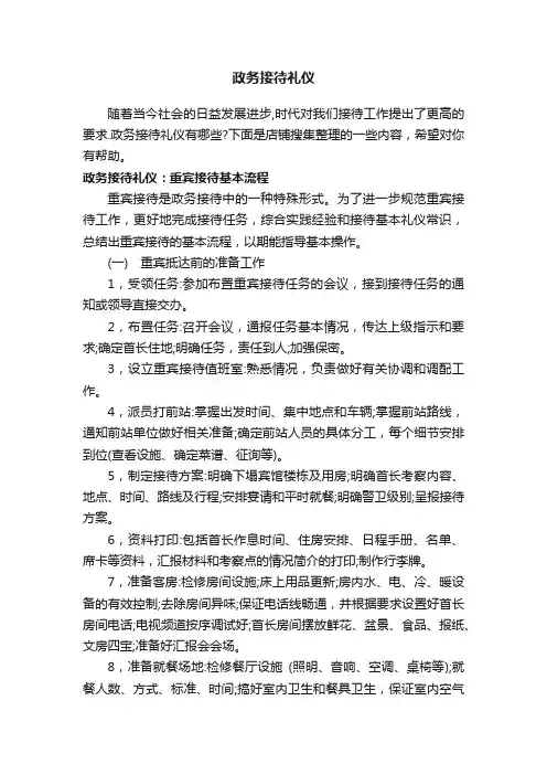 政务接待礼仪
