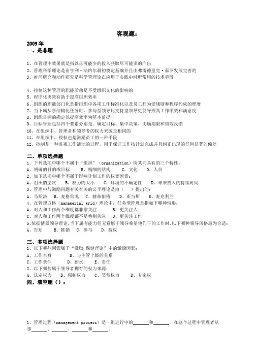 管理学历年真题整理——客观题