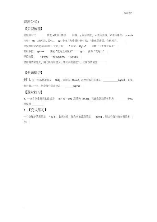 密度公式