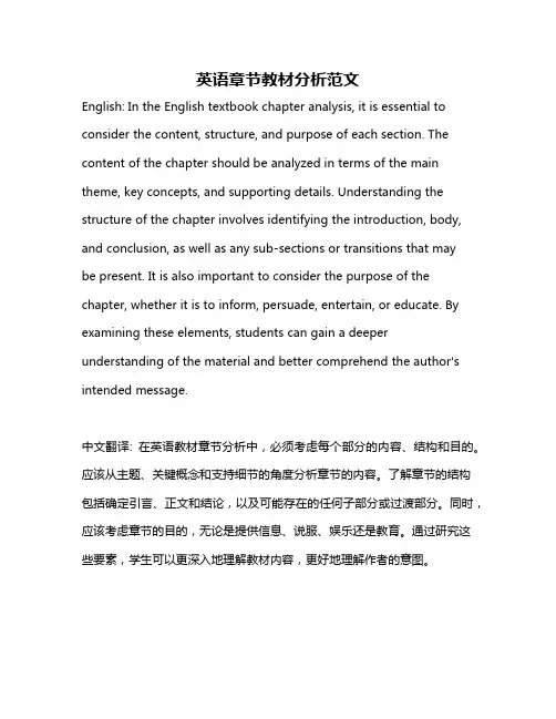 英语章节教材分析范文