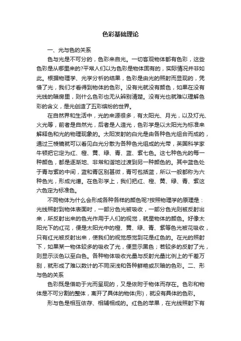 色彩基础理论
