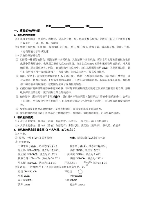 高中有机复习所有知识点
