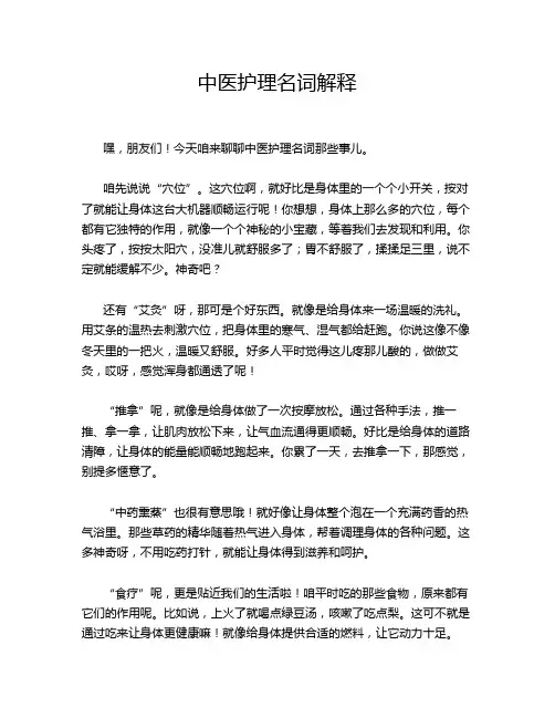 中医护理名词解释