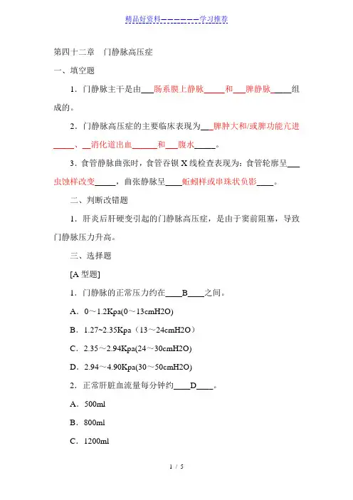 门脉高压试题(含答案)