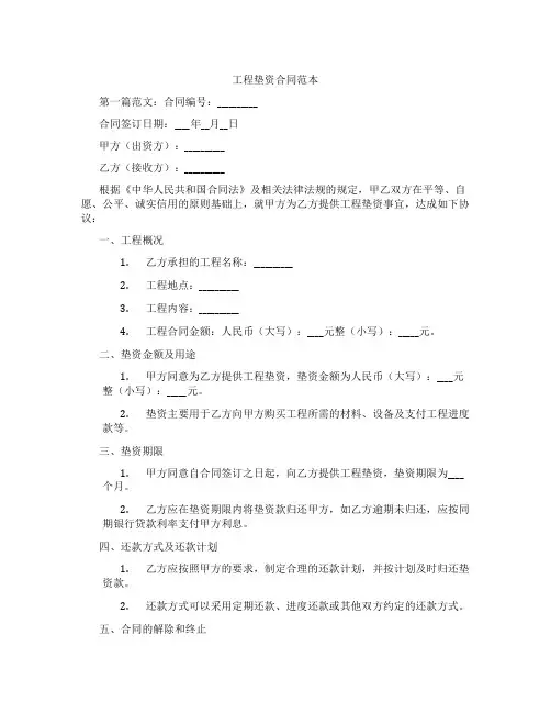 工程垫资合同范本