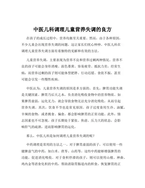 中医儿科调理儿童营养失调的良方