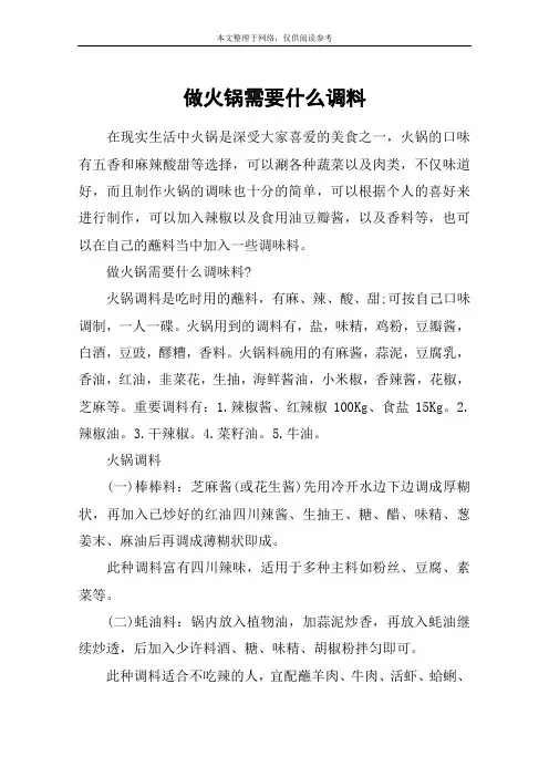 做火锅需要什么调料