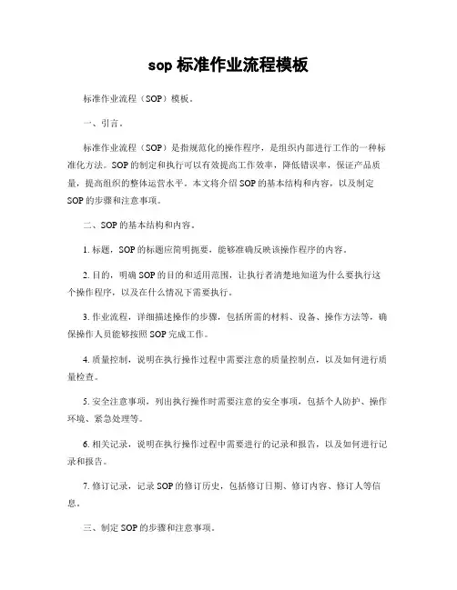 sop标准作业流程模板