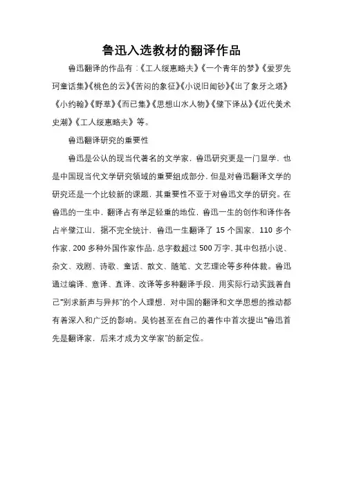 鲁迅入选教材的翻译作品