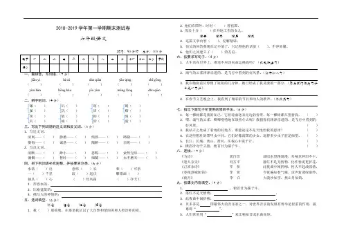 2018-2019学年第一学期六年级语文期末试卷