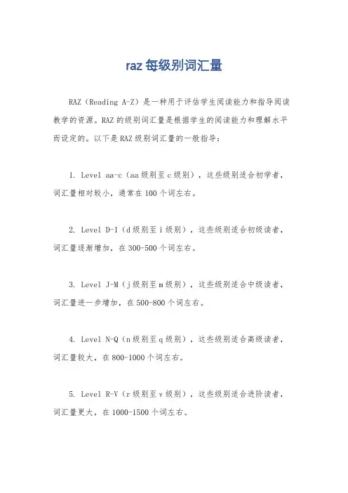 raz每级别词汇量