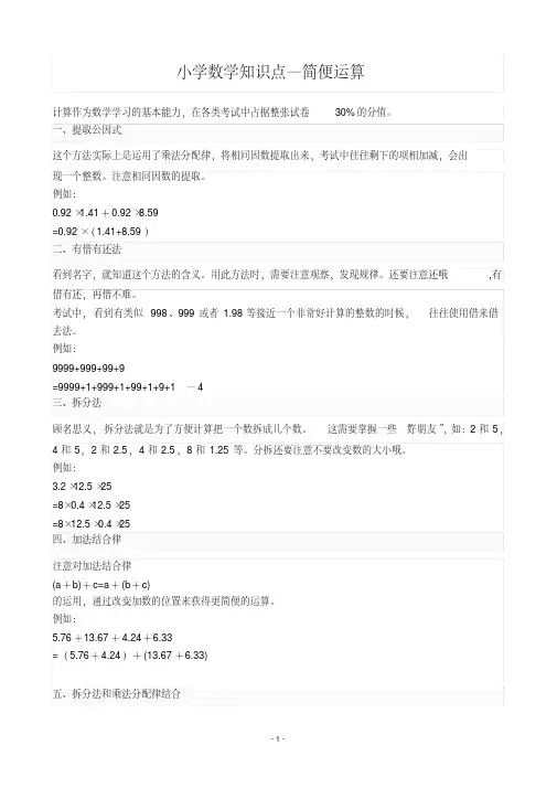 运算定律简便运算的练习题和答案