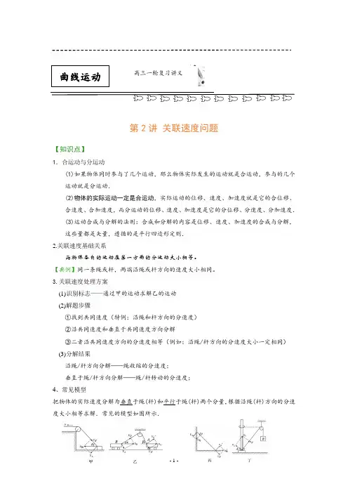 2020年高中物理经典随堂讲义：关联速度问题(教师版)