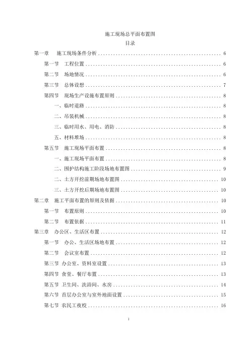 模块10：施工现场总平面布置图(2)