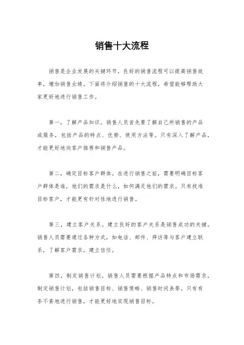 销售十大流程