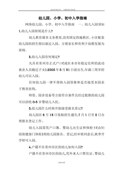 幼儿园、小学、初中入学指南