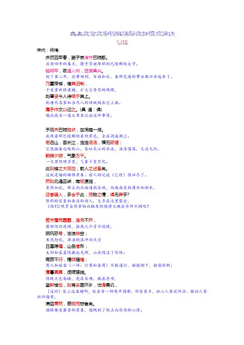 岳阳楼记字词批注译文与知识点归纳