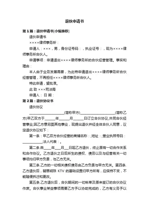 退伙申请书