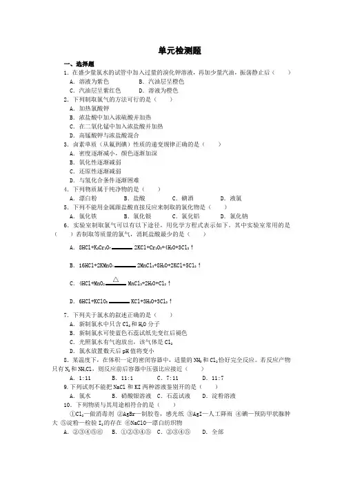 高一化学卤素单元测试.doc