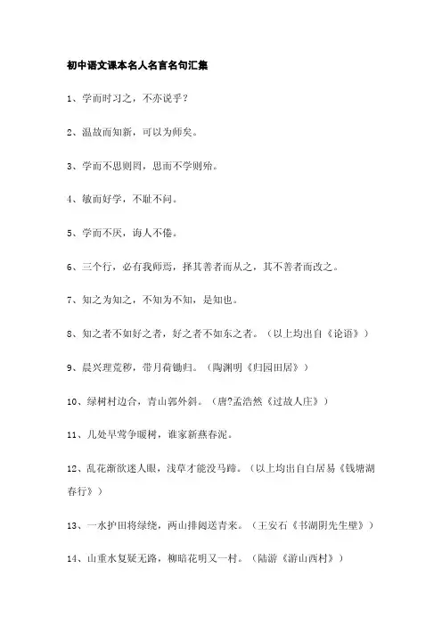 初中语文课本名人名言名句汇集