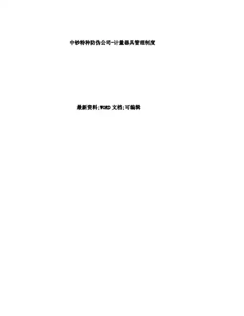 计量器具管理规定