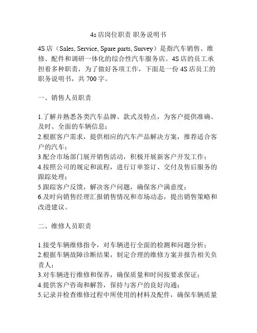 4s店岗位职责 职务说明书