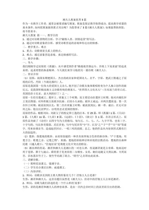 湘夫人教案优秀3篇