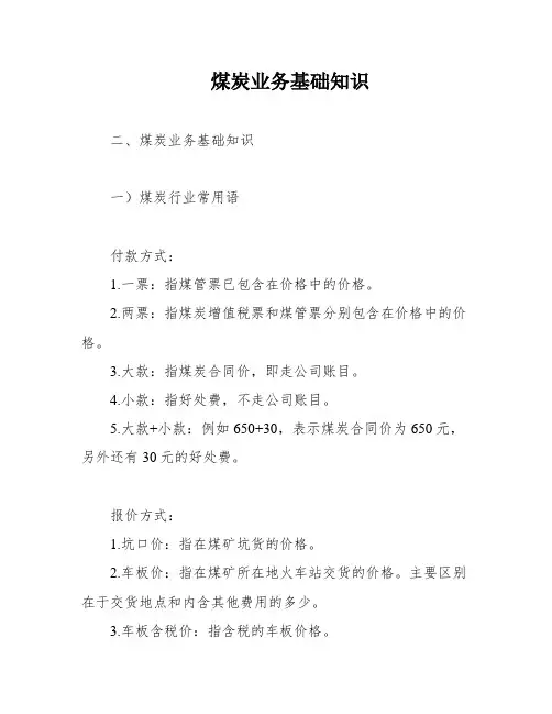 煤炭业务基础知识