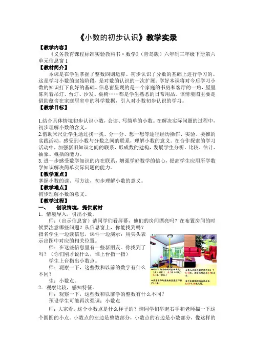 小数的初步认识教学实录doc