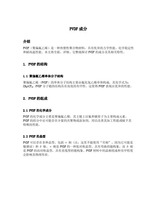 pvdf成分
