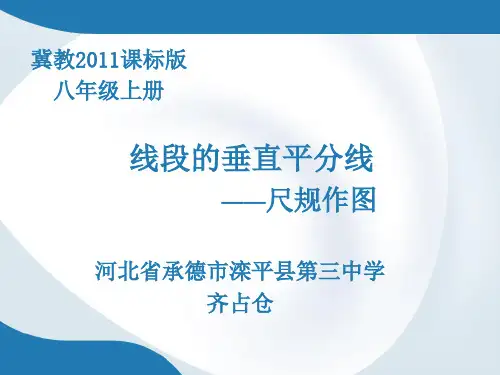 关于线段垂直平分线的尺规作图