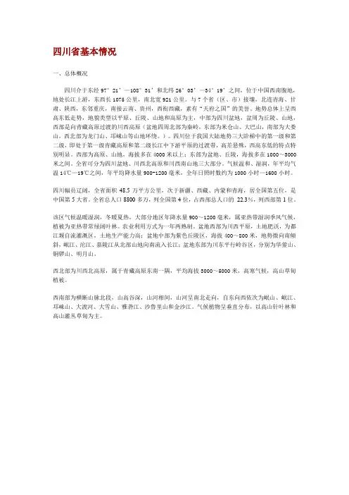 中国地理四川省