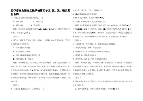 高考化学总复习 第四单元 氯溴碘及其化合物训练高三全册化学试题
