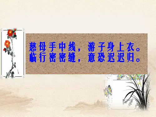 老舍《我的母亲》优质课件PPT