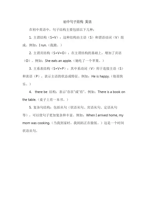 初中句子结构 英语